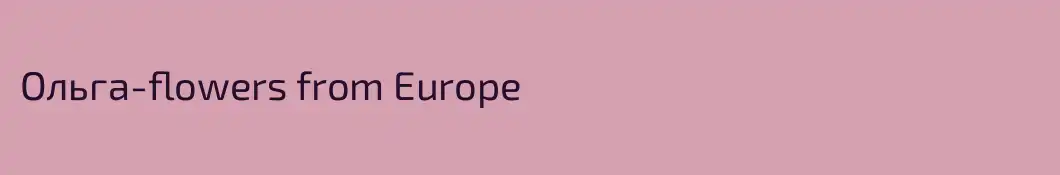 Ольга-flowers from Europe